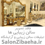 سالن زیبایی بوشهر