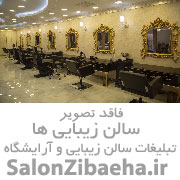 سالن زیبایی کرمان